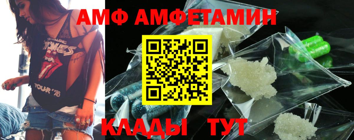 АМФ 98% Волгоград