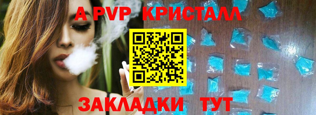 Альфа ПВП СК КРИС  Alfa_PVP Crystall  купить закладку  Волгоград 