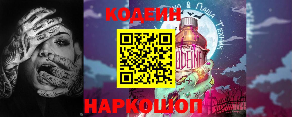 Кодеиновый сироп Lean напиток Lean (лин)  Кодеиновый сироп Lean Purple Drank  Волгоград 
