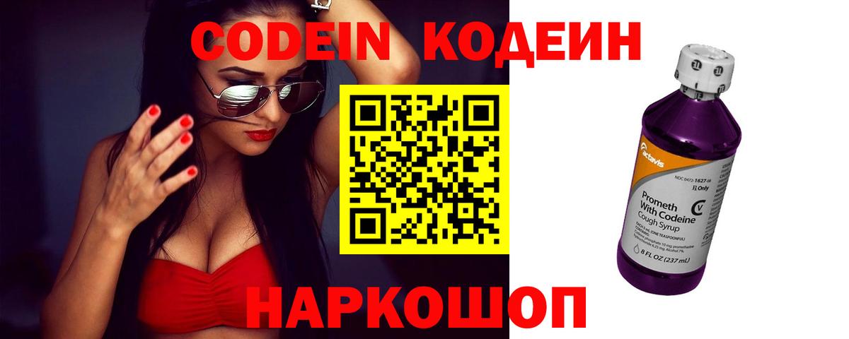 Кодеиновый сироп Lean напиток Lean (лин)  Вход с VPN  Волгоград  купить   Кодеин напиток Lean (лин) 