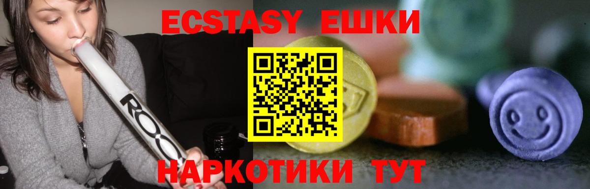 Ecstasy  ЭКСТАЗИ 250 мг  Волгоград  Экстази диски 