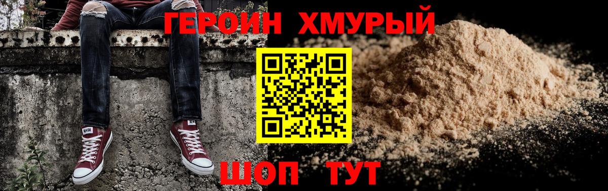 Героин VHQ  Героин  Волгоград 