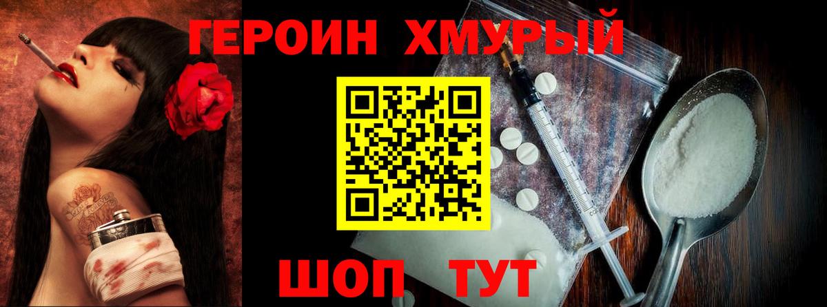 Героин Афган Волгоград