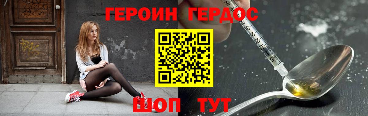 Героин Heroin  Вход с VPN  Волгоград 