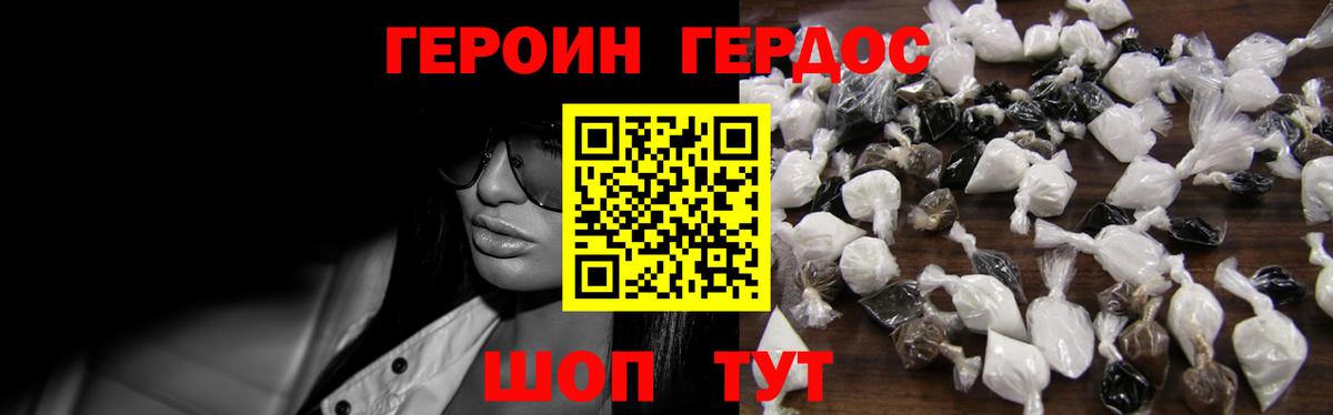 ГЕРОИН Афган Волгоград