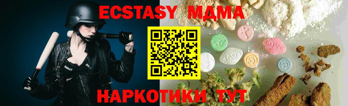 Волгоград  MDMA кристаллы  Вход с VPN  MDMA Molly 
