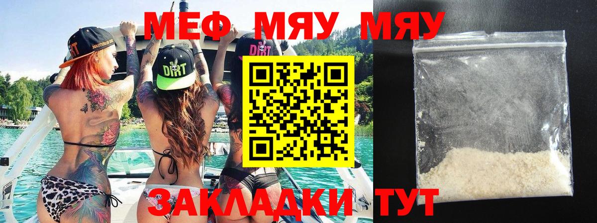 Мефедрон мука Волгоград