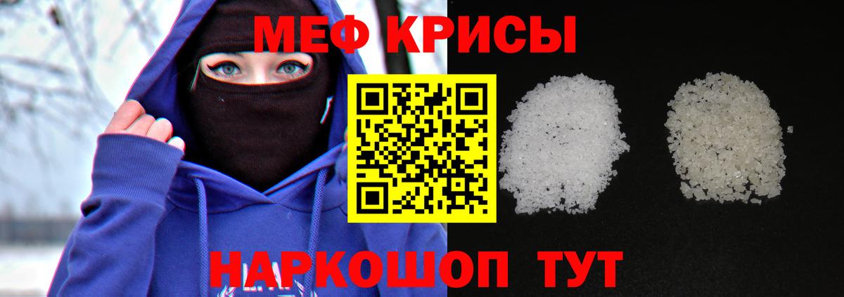 МЯУ-МЯУ mephedrone  МЕФ  МЯУ-МЯУ мука  Волгоград 