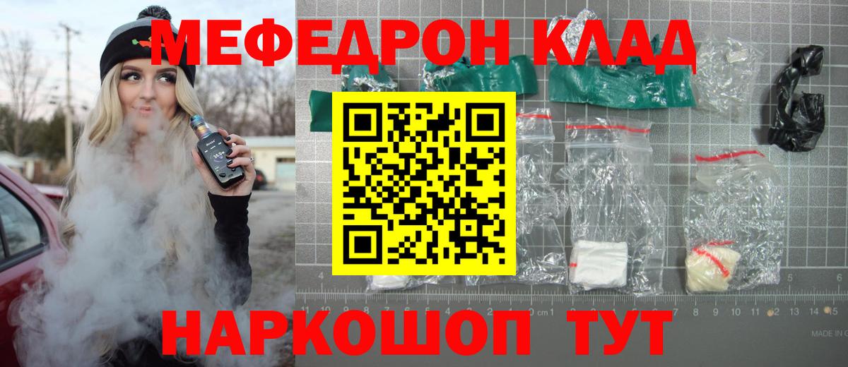 Меф мяу мяу мука Волгоград
