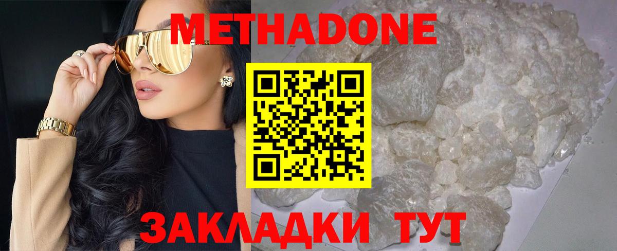 Метадон VHQ  Волгоград  МЕТАДОН мёд 