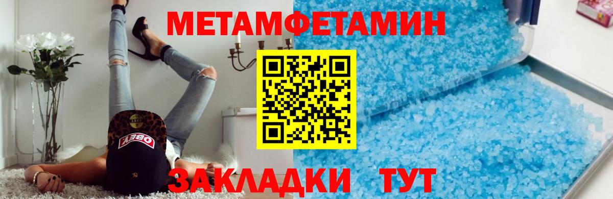 Метамфетамин мет Волгоград